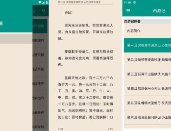 【APP下载】安卓四大古典名著v8.7.0纯净版