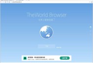 【APP下载】世界之窗浏览器v7.0.0.108 单文件精简版