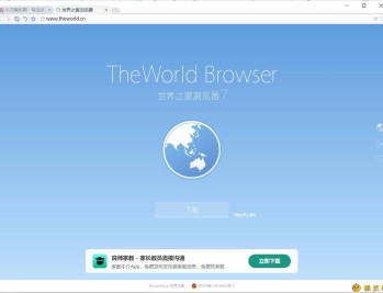 【APP下载】世界之窗浏览器v7.0.0.108 单文件精简版