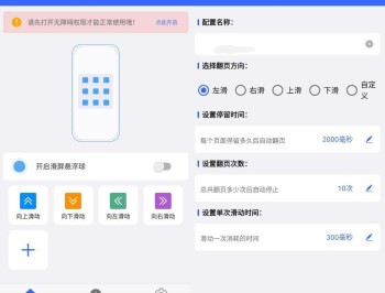 【APP下载】安卓自动翻书器v1.0.7会员版真正懒人式阅读