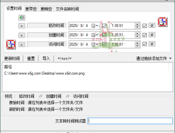 【APP下载】NewFileTime修改文件时间戳v8.16
