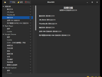 【APP下载】BleachBit磁盘清理v4.9.1.2886便携版