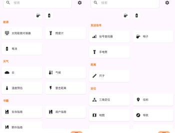 【APP下载】安卓野外生存APP：Trail-Sense-V7.5.1