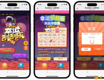 【源码下载】免费分享H5幸运刮刮乐抽奖多级分佣系统源码