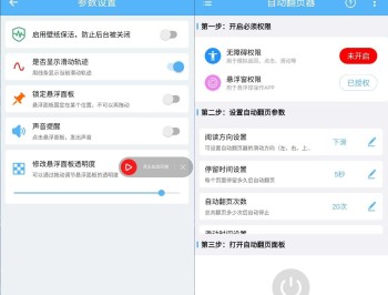 【APP下载】安卓自动翻页器从而解放双手v2.0.9会员版