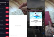 【APP下载】安卓抖音短视频v13.6.0轻量版只有5m大小