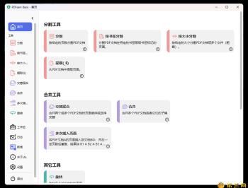【APP下载】PDFsam Basic PDF分割v5.3.0绿色版