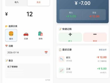 【APP下载】安卓记账本 v1.0.1