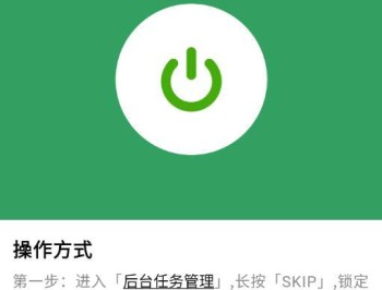 【APP下载】安卓SKIP 跳过广告v1.5.0开源版