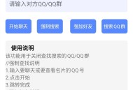 【APP下载】强制搜索QQ和QQ群