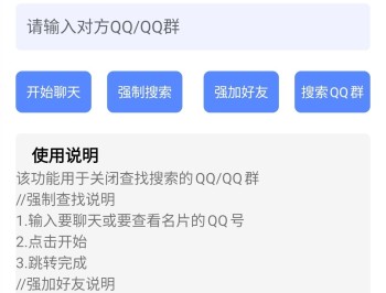 【APP下载】强制搜索QQ和QQ群
