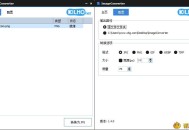 【APP下载】ImageConverter格式转换v1.5.6绿色版 【APP下载】ImageConverter格式转换v1.5.6绿色版