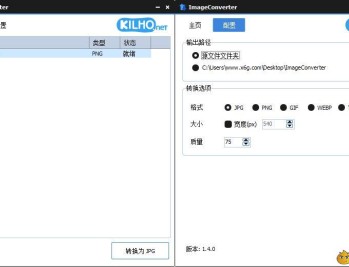 【APP下载】ImageConverter格式转换v1.5.6绿色版