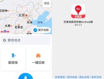 【APP下载】安卓百度地图关怀版1.1.1
