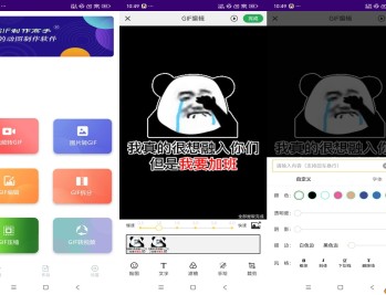 【APP下载】GIF制作助手 操作便携简单