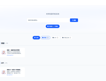 【源码下载】老表轻量导航系统 v1.0.0
