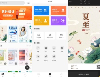 【APP下载】安卓青柠海报设计v2.0.6高级版