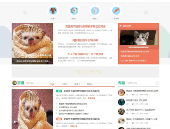 【源码下载】discuz迪恩宠物社区模板 宠物论坛网站源码