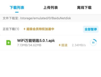 【APP下载】百度网盘小米联运版10精简提速纯净增强版