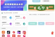 【软件展示】Android 无印 v1.4 短视频去水印工具