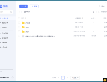 【APP下载】123云盘客户端v3.1.7绿色版