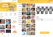 【软件展示】安卓表情包DIY制作 解锁VIP功能