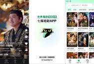 【软件展示】七猫短剧v1.16-免费超多热门短剧去广告纯净版