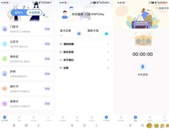 【APP下载】门禁卡NFCKey一键复制各类门禁卡NFC工具箱