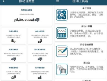 【APP下载】安卓振动工具箱v1.1.4