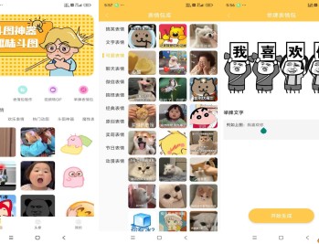 【APP下载】安卓表情包DIY制作 解锁VIP功能