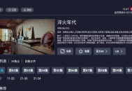 【软件展示】Android 橘汁TV版 v3.0.1.6 去广告纯净版