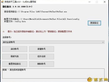 【APP下载】微信免扫码登录多开支持最新4.1.2