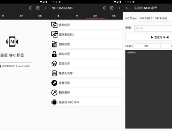 【APP下载】NFC Tools PRO模拟器v8.8.0