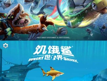 【APP下载】安卓饥饿鲨：世界 v7.9.1[无限金钱]