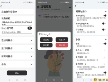 【APP下载】远程控制手机v2.0轻松实现远程控制
