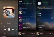 【APP下载】Audify音乐播放器1.174.1高级版 【APP下载】Audify音乐播放器1.174.1高级版