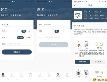 【APP下载】取名字典1.06高级版周易取名 按生辰八字