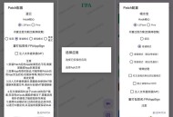 【APP下载】新一代免root框架LSP替代品FPA1.8 【APP下载】新一代免root框架LSP替代品FPA1.8
