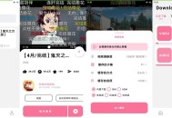 【APP下载】安卓BILIBILIAS番剧下载器v3.1.0 【APP下载】安卓BILIBILIAS番剧下载器v3.1.0
