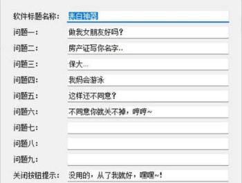 【APP下载】表白程序生成工具 v1.0