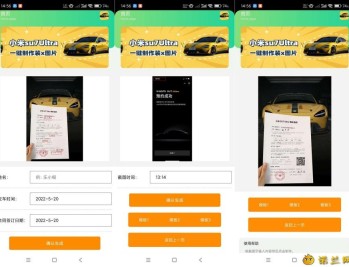 【APP下载】小米SU7Ultra订单生成器1.0装叉必备神器