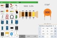 【APP下载】电子电工学习小工具v1.8.3解锁专业版 【APP下载】电子电工学习小工具v1.8.3解锁专业版