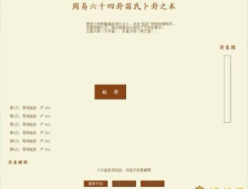 【APP下载】周易六十四卦之苗氏占卜术