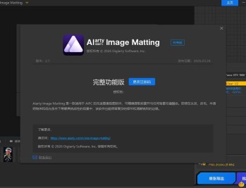 【APP下载】Ai智能抠图Aiarty Image Matting v2.7便携版