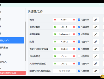 【APP下载】截图工具PixPin v1.8.22.0