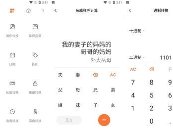 【APP下载】安卓小米计算器v15.2.11谷歌版