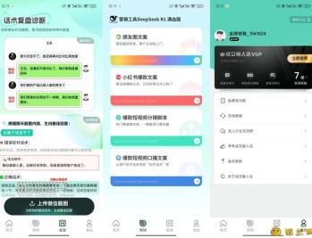 【APP下载】成交输入法AI帮回、帮你快速出单成销冠解锁版