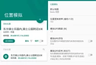 【APP下载】FakeLocation版本1.3.5会员最新版