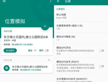 【APP下载】FakeLocation版本1.3.5会员最新版