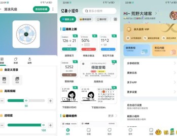 【APP下载】亿象小组件5.4.2超多的桌面小组件解锁永久会员